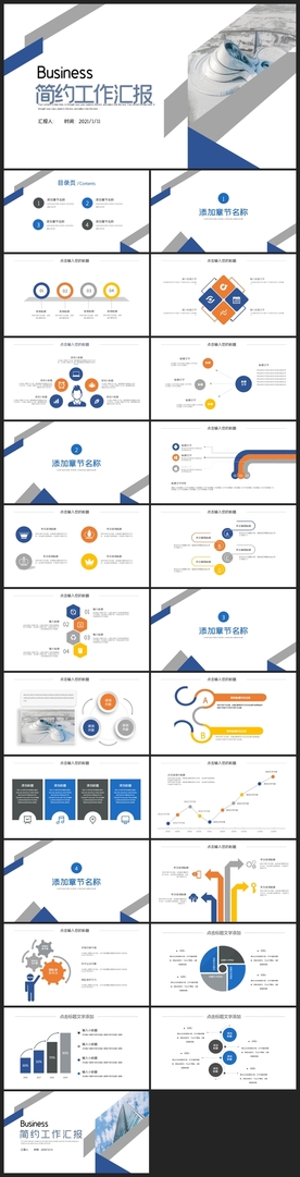 商务会议汇报项目介绍PPT