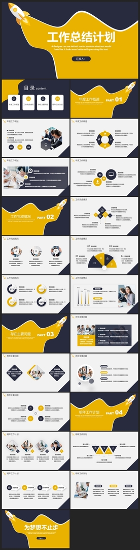 商务会议汇报项目介绍PPT