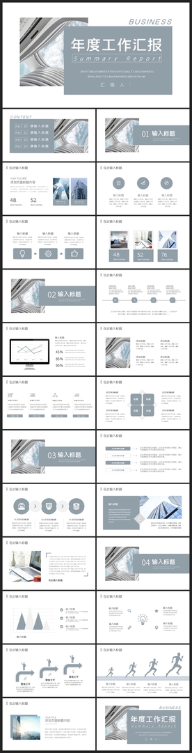 商务会议汇报项目介绍PPT