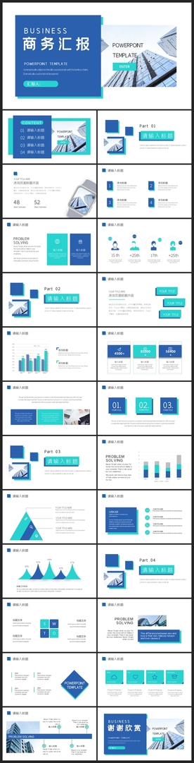 商务会议汇报项目介绍PPT