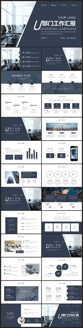 商务会议汇报项目介绍PPT