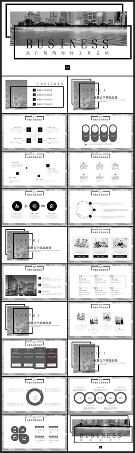 商务会议汇报项目介绍PPT