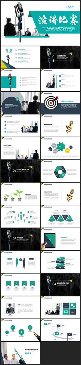 商务会议汇报项目介绍PPT