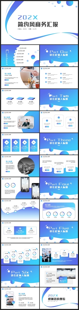 商务会议汇报项目介绍PPT