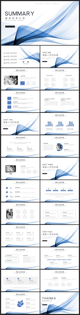 商务会议汇报项目介绍PPT