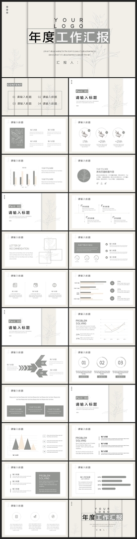 时尚文艺PPT画册素材