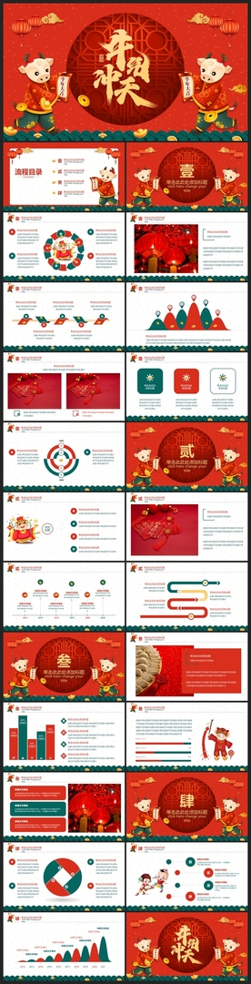 春节除夕中国年新年元旦PPT素