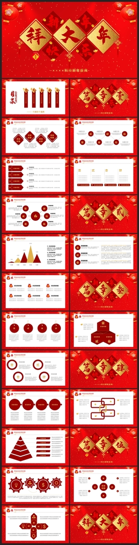 春节除夕中国年新年元旦PPT素