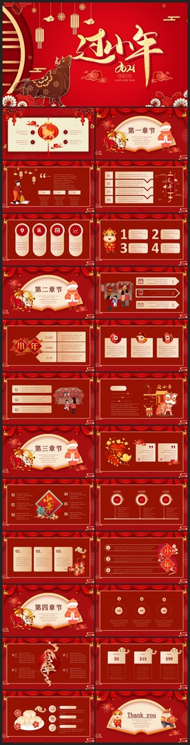 春节除夕中国年新年元旦PPT素