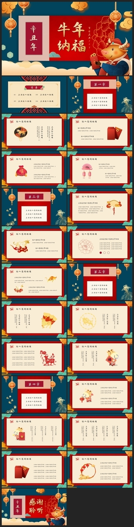 春节除夕中国年新年元旦PPT素