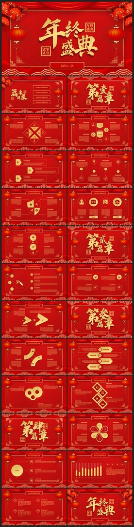 春节除夕中国年新年元旦PPT素