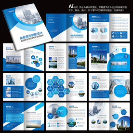 科技画册 企业画册 蓝色画册