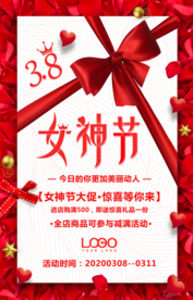 38妇女节女神节商家活动促销