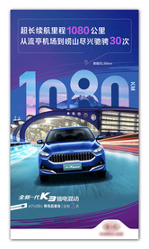 汽车海报 汽车宣传