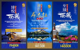 西藏旅游海报模板 国内游 单页