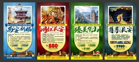 旅游海报模板 西安 长安 陕北