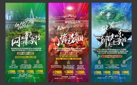 旅游海报模板 重庆 国内游