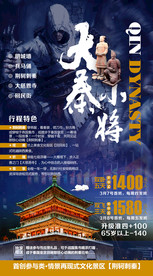 旅游海报模板 西安 国内游