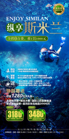 旅游海报模板 单页 出境游