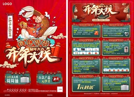 家居建材开年大戏单页