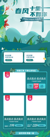 春季上新淘宝天猫手机端店铺首页