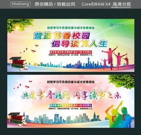 营造书香校园 倡导读书人生 共