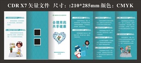 合理用药共享健康三折页