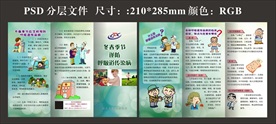 预防冬春季传染病三折页