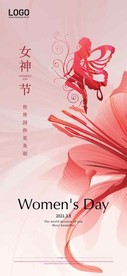 三八妇女节海报
