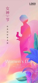 三八妇女节海报