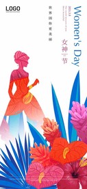 三八妇女节海报