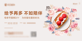 母亲节暖场蛋糕DIY