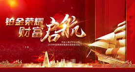 红金会议主题背景