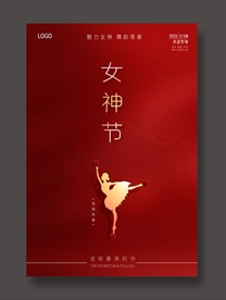 38女神节海报