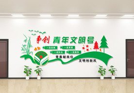 青年文明号