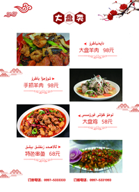 菜谱设计 菜谱 菜单