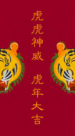 虎年素材 老虎 虎年海报 虎