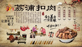 荔浦扣肉背景墙