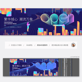 潮流房地产海报 广告