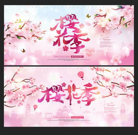 樱花