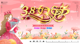 女神节展板
