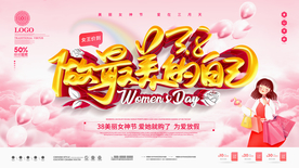 38女神节展板
