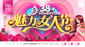 38妇女节展板