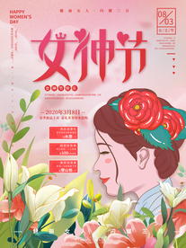 38女神节海报