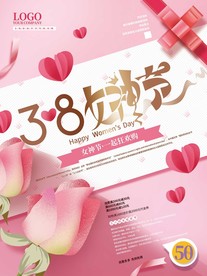 38女神节海报
