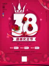 38女王节海报