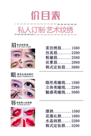 纹绣价格表设计