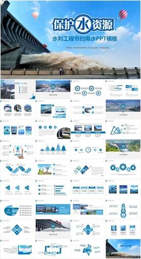 水利工程防汛抗洪水利局厅PPT