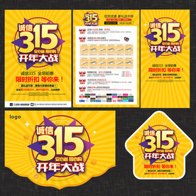 诚信315开年建材宣传单