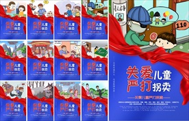 儿童防拐展板